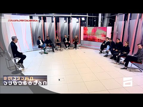 მთავარი აქცენტები - 17.10.2021